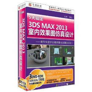 5㶨3DS MAX 2013Чͼ 3DVD̲